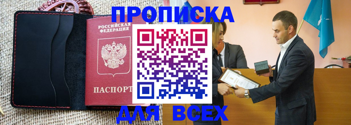 временная регистрация законно в Видном