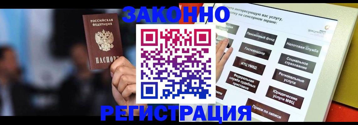 прописка для школы в Видном