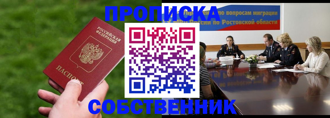 прописка ребенка в Видном