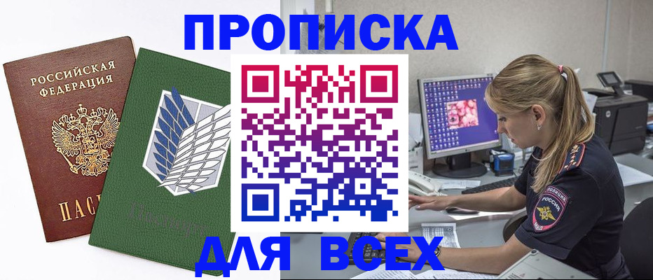 прописка в квартире в Видном