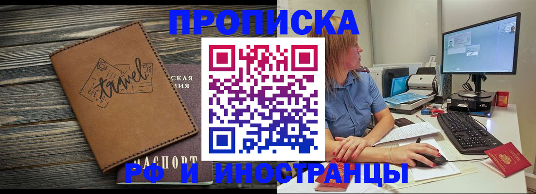 прописка в квартире в Видном