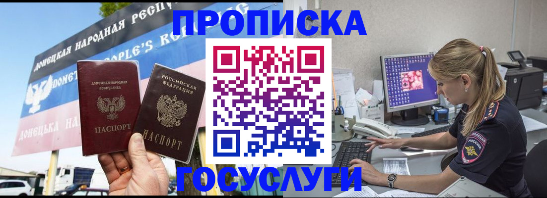 прописка паспорт в Видном